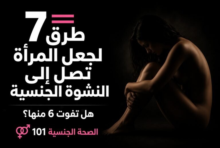 النشوة الجنسية
