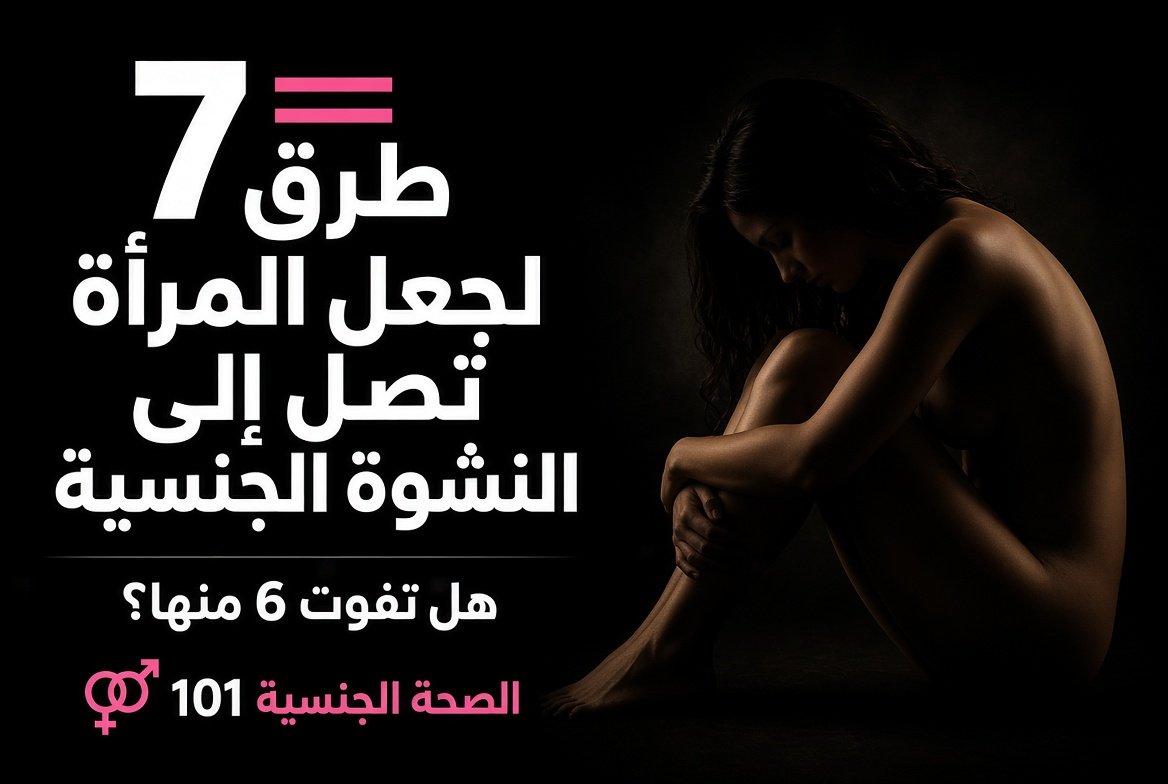 النشوة الجنسية