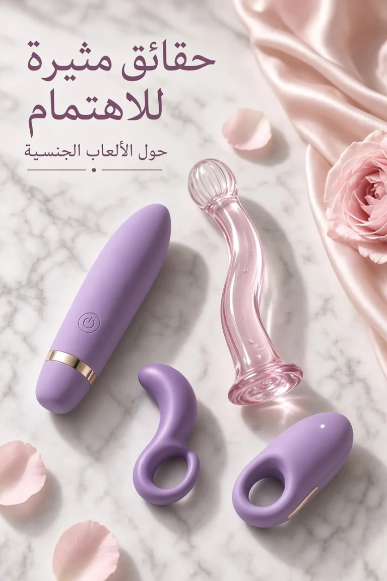 الألعاب الجنسية